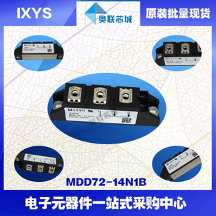原裝IXYS/艾賽斯二極管模塊MDD72-14N1B大批量，現(xiàn)貨，直拍！