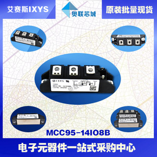 原裝IXYS/艾賽斯可控硅模塊MCC95-08io8B大批量,現(xiàn)貨,直拍！