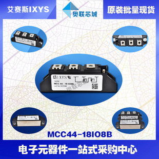 原裝IXYS/艾賽斯可控硅模塊MCC44-18io1B大批量,現(xiàn)貨,直拍！