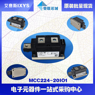原裝IXYS/艾賽斯可控硅模塊MCC224-22io1大批量,現(xiàn)貨,直拍！