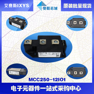 原裝IXYS/艾賽斯可控硅模塊MCC250-12io1大批量,現(xiàn)貨,直拍！