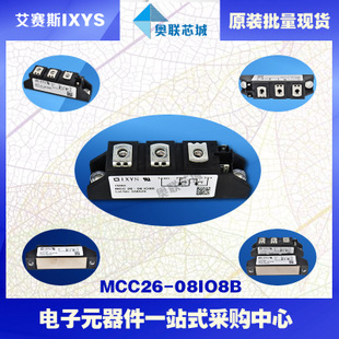 原裝IXYS/艾賽斯可控硅模塊MCC26-08io8B大批量,現(xiàn)貨,直拍！