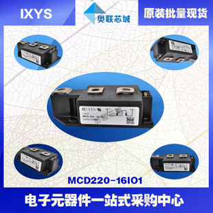 原裝IXYS/艾賽斯可控硅模塊MCD220-16io1大批量,現(xiàn)貨,直拍！