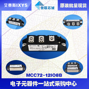 原裝IXYS/艾賽斯可控硅模塊MCC72-12io1B大批量,現(xiàn)貨,直拍！