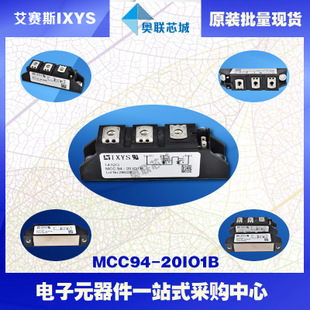 原裝IXYS/艾賽斯可控硅模塊MCC94-24io1B大批量,現(xiàn)貨,直拍！