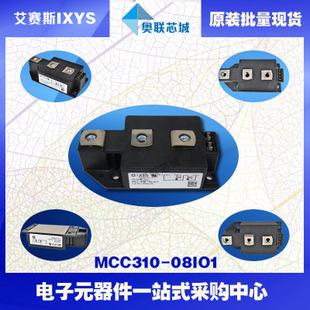 原裝IXYS/艾賽斯可控硅模塊MCC310-08io1大批量,現(xiàn)貨,直拍！