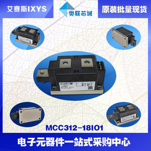 原裝IXYS/艾賽斯可控硅模塊MCC312-18io1大批量,現(xiàn)貨,直拍！