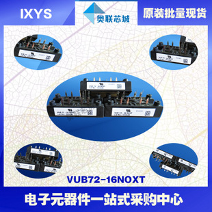 原裝IXYS/艾賽斯整流模塊VUB120-16NO2大批量,現(xiàn)貨,直拍！