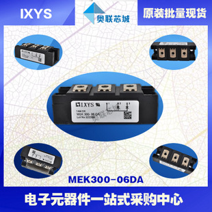 原裝IXYS/艾賽斯二極管模塊MEK300-06DA大批量，現(xiàn)貨，直拍！