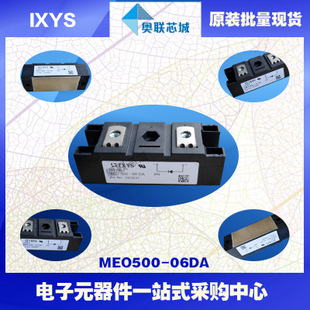原裝IXYS/艾賽斯二極管模塊MEO500-06DA大批量，現(xiàn)貨，直拍！