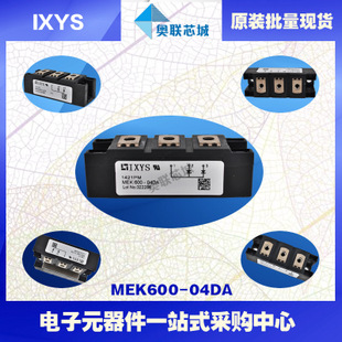 原裝IXYS/艾賽斯二極管模塊MEK150-04DA大批量，現(xiàn)貨，直拍！