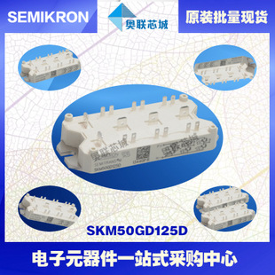 SKM50GD125D  功率西門(mén)康可控硅模塊,現(xiàn)貨直銷(xiāo)!