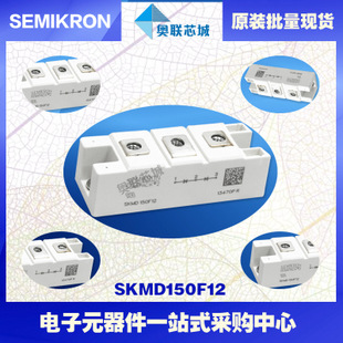 全新原裝功率二極管模塊SKMD150F12大批量,現(xiàn)貨