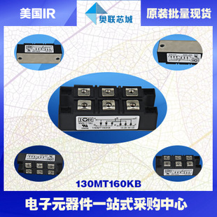 原裝美國IR整流橋模塊MT5016A大批量，現(xiàn)貨直銷！