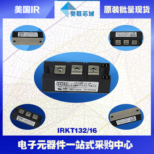 原裝IR可控硅模塊IRKL132-16  大批量,現(xiàn)貨,直拍！