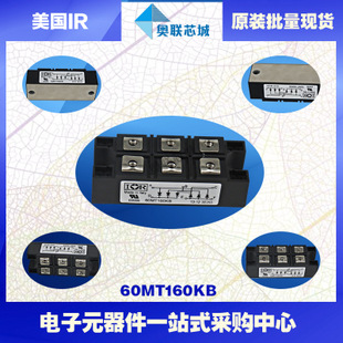 原裝美國IR整流橋模塊60MT120KB大批量，現(xiàn)貨直銷！