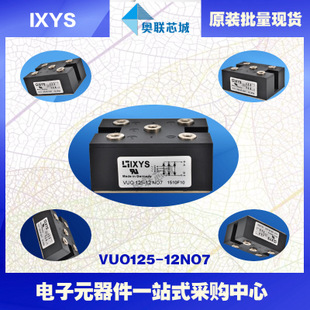 原裝IXYS/艾賽斯整流模塊VUO125-18NO7大批量,現(xiàn)貨,直拍！