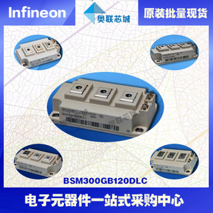 BSM300GB120DLC進(jìn)口,全新原裝IGBT功率模塊,現(xiàn)貨