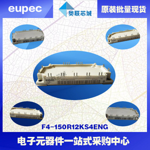 F4-150R12KS4進口,全新原裝IGBT功率模塊,現(xiàn)貨