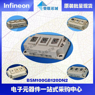 BSM100GB120DN2K進口,全新原裝IGBT功率模塊,現(xiàn)貨