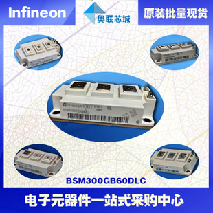 BSM300GB60DLC進口,全新原裝IGBT功率模塊,現(xiàn)貨