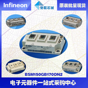 BSM150GB170DLC進口,全新原裝IGBT功率模塊,現(xiàn)貨