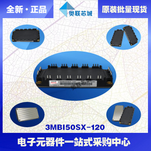 全新原裝IGBT功率模塊3MBI50SX-120-02現(xiàn)貨銷售，歡迎訂購！