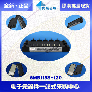 全新原裝IGBT功率模塊6MBI15S-120-02現(xiàn)貨銷售，歡迎訂購(gòu)！