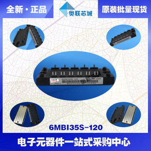 全新原裝IGBT功率模塊6MBI35S-120現(xiàn)貨銷售，歡迎訂購(gòu)！
