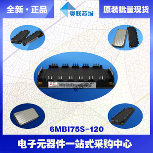 全新原裝IGBT功率模塊6mbi75s-120-52現(xiàn)貨銷售，歡迎訂購(gòu)！