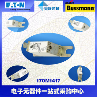 特價(jià)，原裝BUSSMANN快速熔斷器170M1421現(xiàn)貨,熱賣!