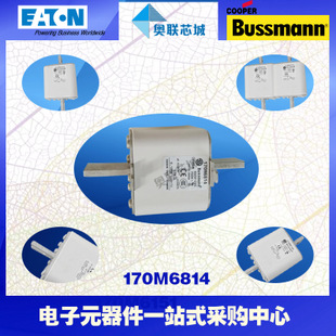 特價(jià)，原裝BUSSMANN快速熔斷器170M6814現(xiàn)貨,熱賣!