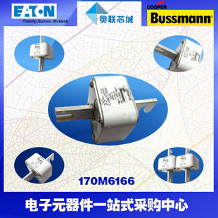 特價，原裝BUSSMANN快速熔斷器170M6148現(xiàn)貨,熱賣!