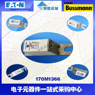 特價(jià)，原裝BUSSMANN快速熔斷器170M1366現(xiàn)貨,熱賣!