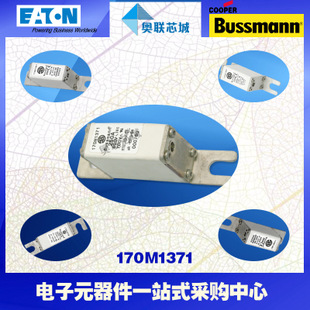 特價(jià)，原裝BUSSMANN快速熔斷器170M1370現(xiàn)貨,熱賣!