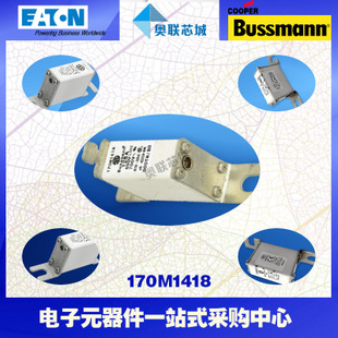 特價(jià)，原裝BUSSMANN快速熔斷器170M1418現(xiàn)貨,熱賣!
