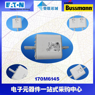 特價，原裝BUSSMANN快速熔斷器170M6144現(xiàn)貨,熱賣!
