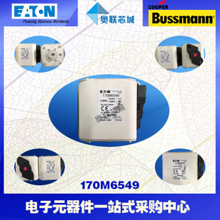 特價(jià)，原裝BUSSMANN快速熔斷器170M6539現(xiàn)貨,熱賣(mài)!